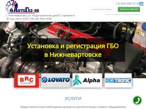 Автогаз-86