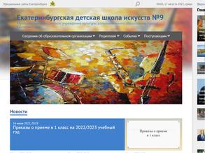 Детская школа искусств №9