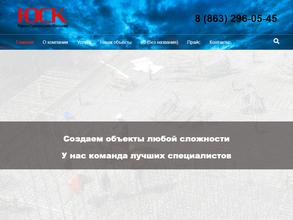 Южная Строительная Компания