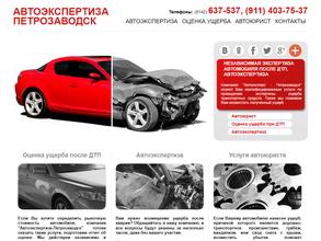 Автоэкспертиза-Петрозаводск
