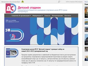 СШ №19 Детский стадион