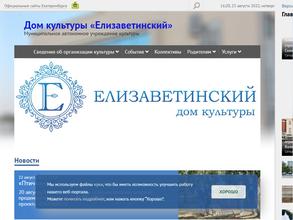 Елизаветинский