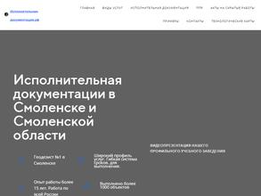 Исполнительная-документация