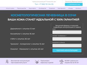 Косметологическая лечебница