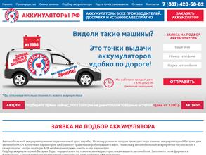 Аккумуляторы.рф