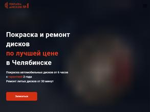 Покраска дисков №1