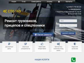 СТО163