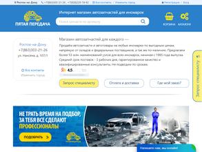 Пятая Передача