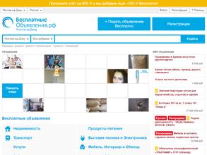 Бесплатные Объявления