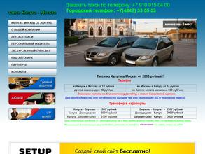 Калуга-Москва