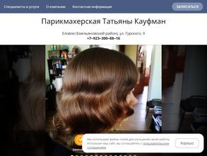 Парикмахерская