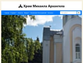 Храм-часовня Архангела Михаила