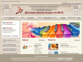 Детская школа искусств №12