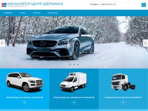 Аккумулятор центр