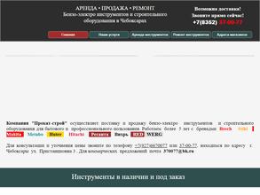 Proкат строй