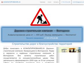 Асфальтирование-24