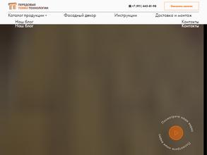 Передовые ТермоТехнологии