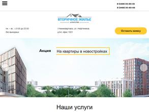 Вторичное Жилье