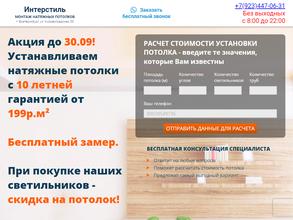 ИНТЕРСТИЛЬ