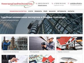 Нижегородстройэкспертиза
