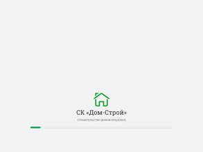 Дом-Строй