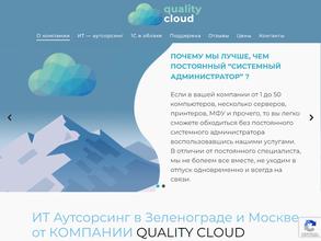 Квалити клауд