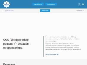 Инженерные решения