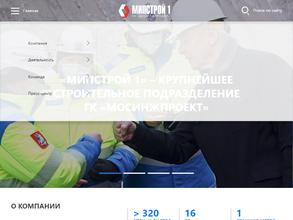 Мип-Строй №1