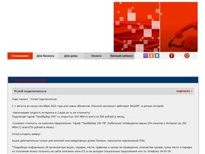 Русская Компания