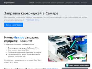 Первопринт