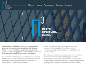 Петропрофиль плюс