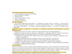 Компания по оценке имущества