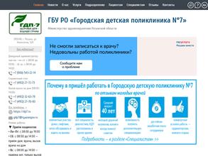 Городская детская поликлиника №7