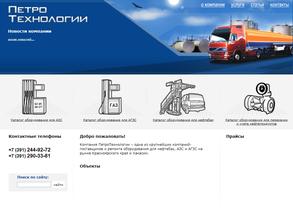 Петротехнологии