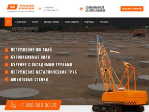 Управление механизации №8