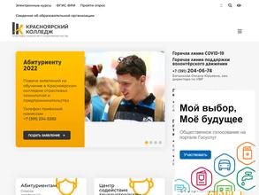 Красноярский колледж отраслевых технологий и предпринимательства
