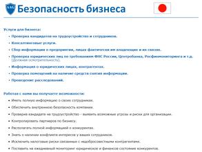 Безопасность бизнеса