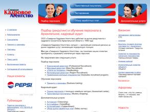 Северное кадровое агентство