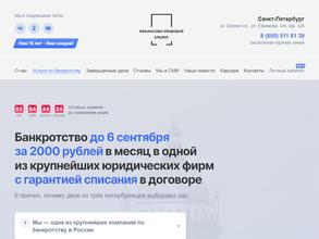 Финансово-правовой альянс