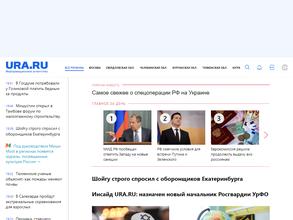 Ura.ru