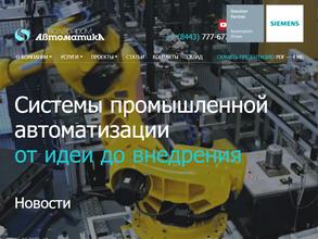 Волгопромавтоматика