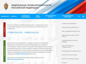 Управление ФСБ России по Мурманской области