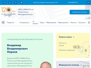 Национальный медицинский исследовательский центр глазных болезней им. Гельмгольца