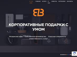 Блб-корпоративные подарки