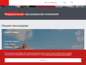 Федеральная пассажирская компания