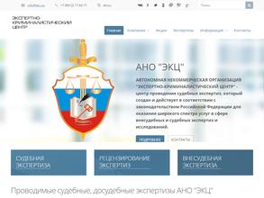 Экспертно-криминалистический центр