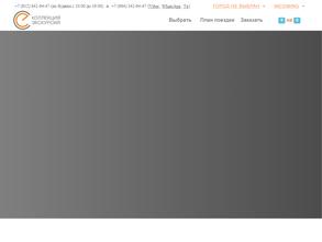 Коллекция Экскурсий