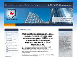 Эф Пи Констракшнс