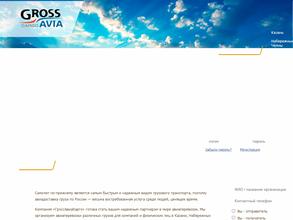 ГроссАвиаКарго