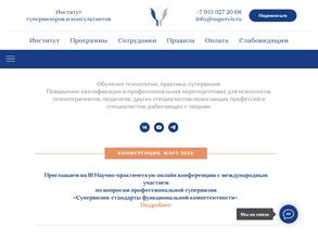 Институт супервизоров и консультантов